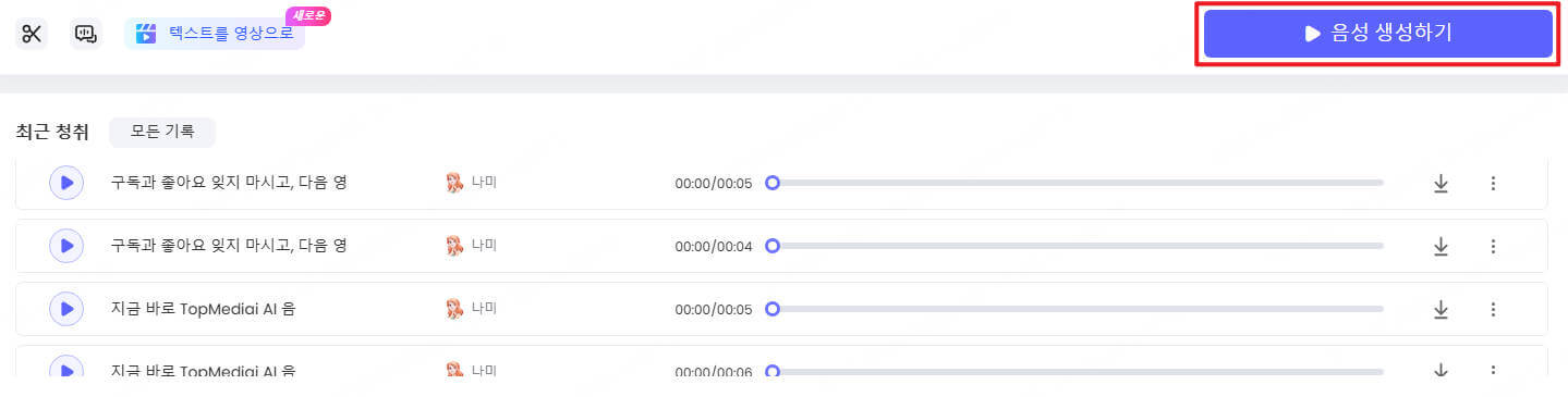 TopMediai TTS 언어 선택
