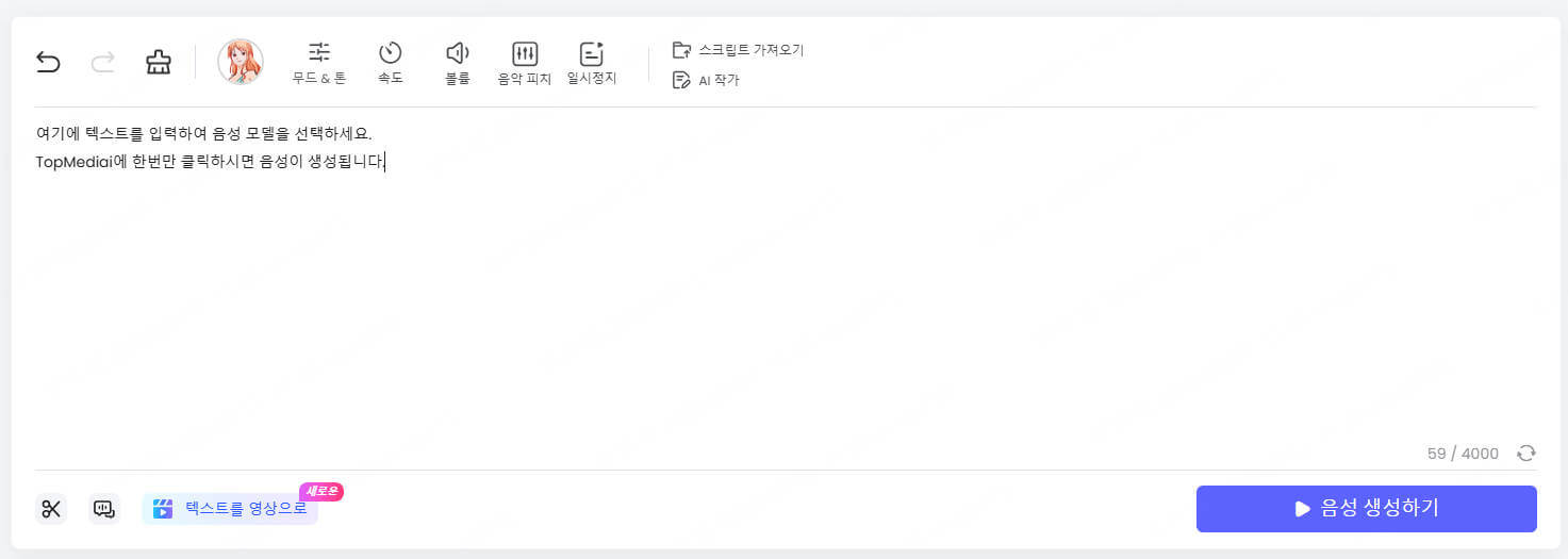 TopMediai TTS 언어 선택