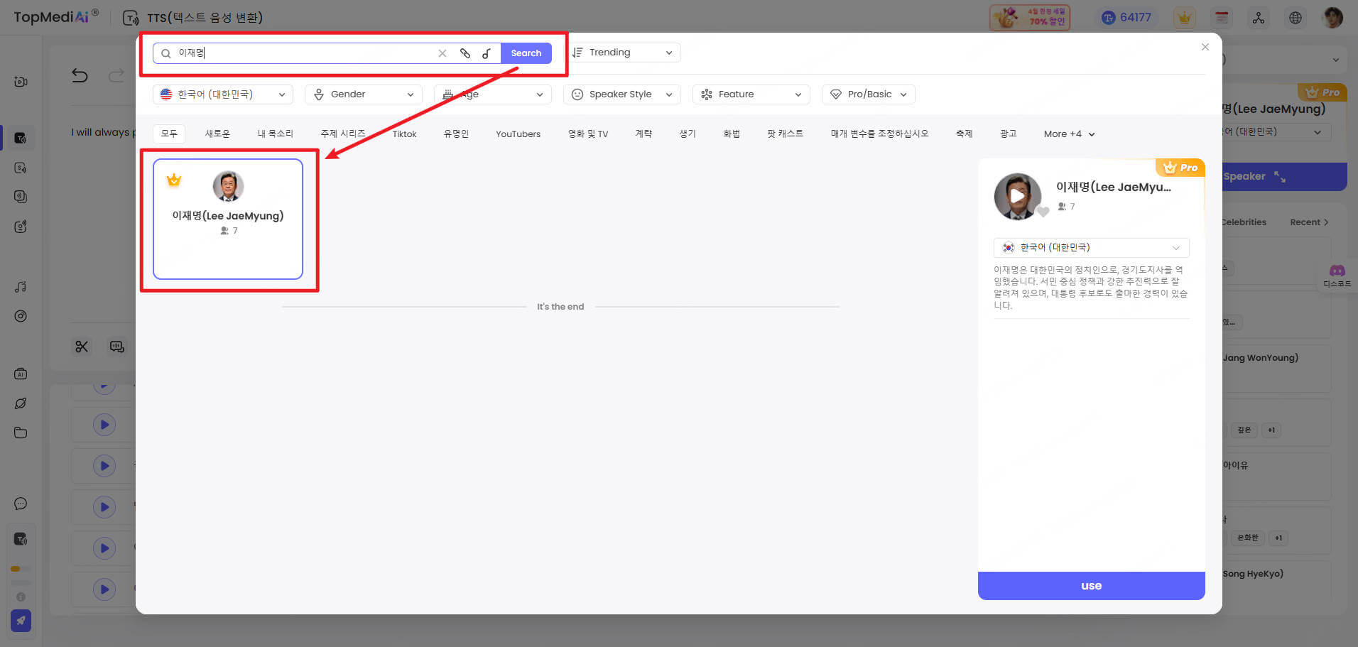 이재명 TTS