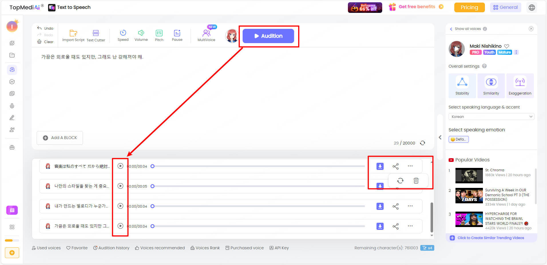 TopMediai TTS 공유