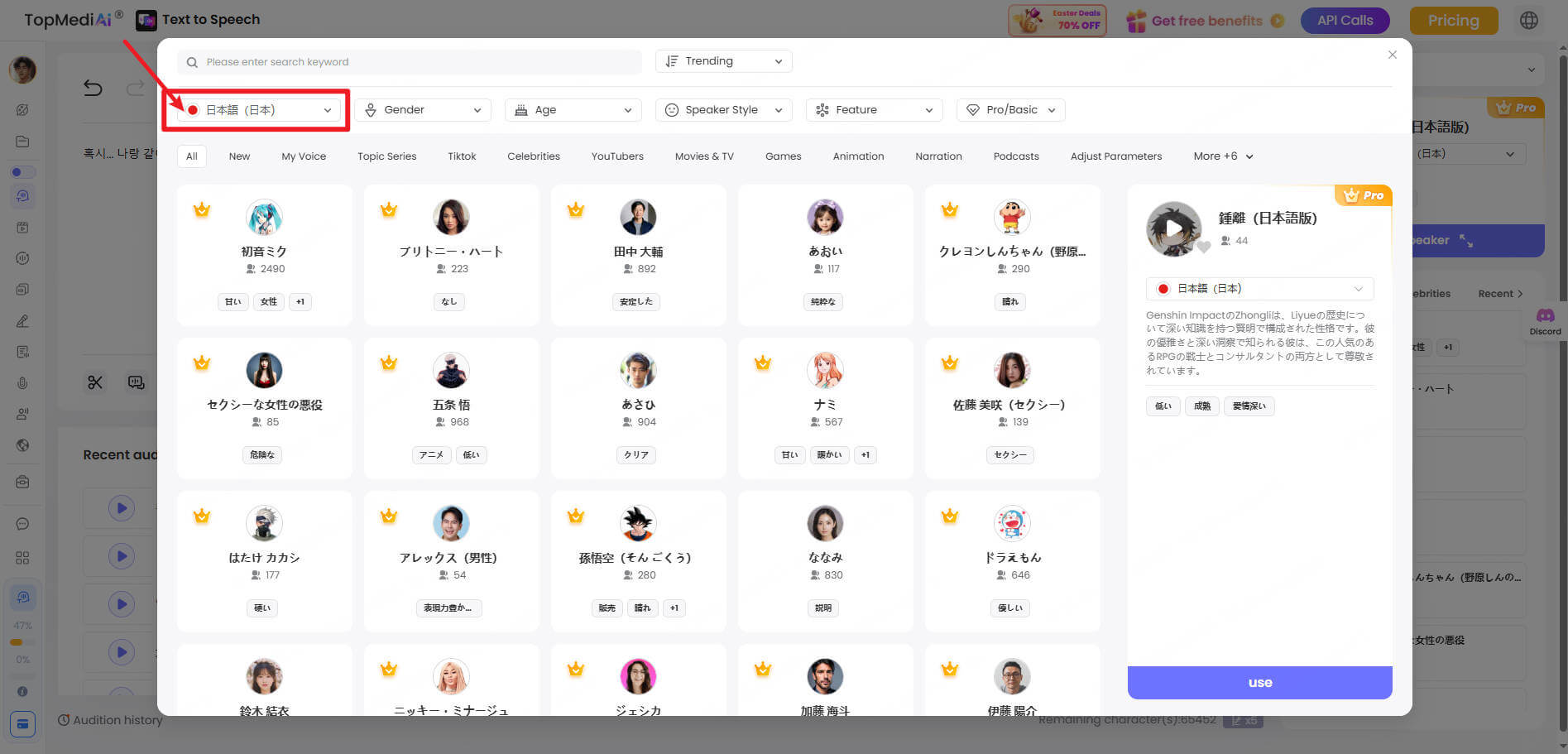 topmediai tts 일본어