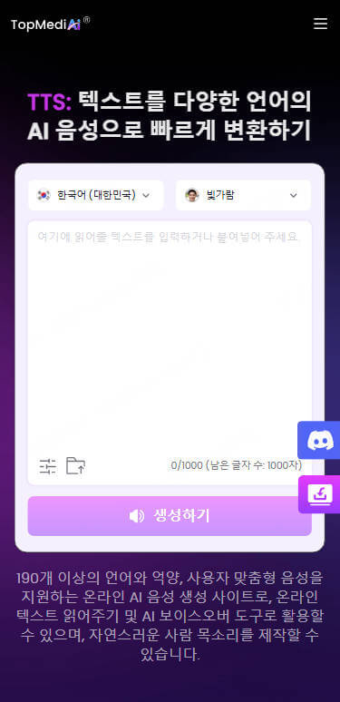 topmediai tts 핸드폰