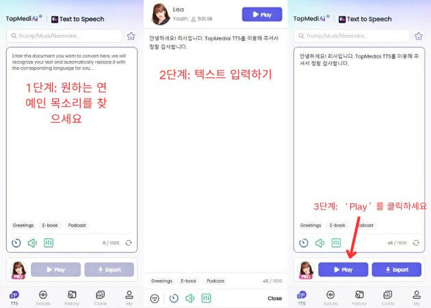 TopMediai TTS 모바일 사용자용