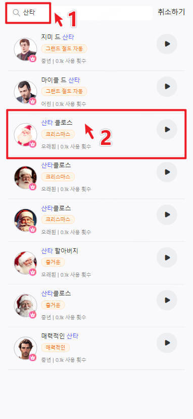 topmediai tts 핸드폰
