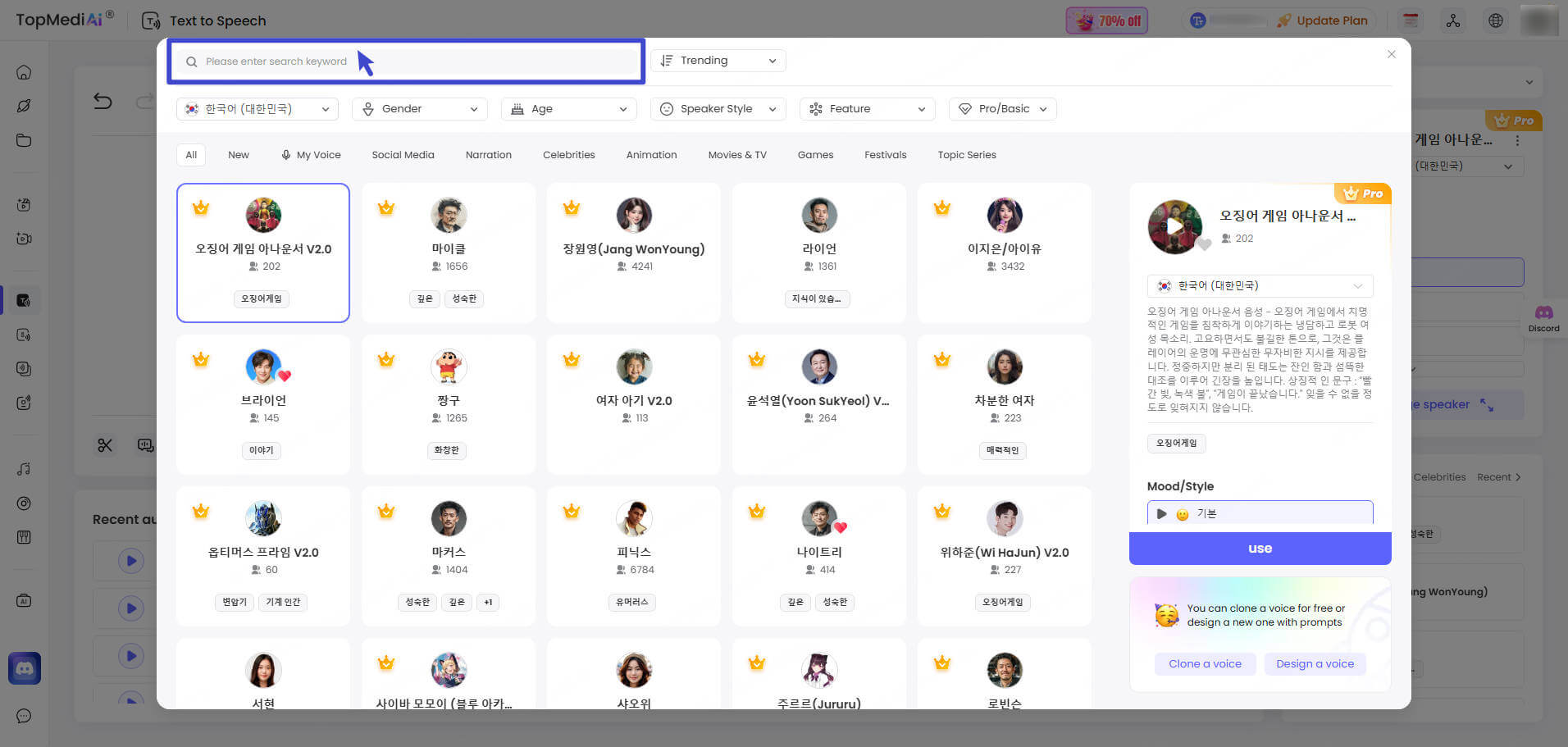 topmediai tts 모델 선택