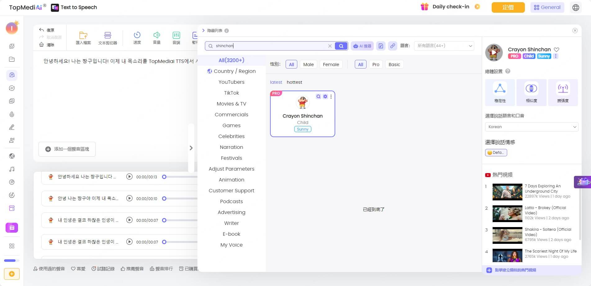 TopMediai 짱구 목소리