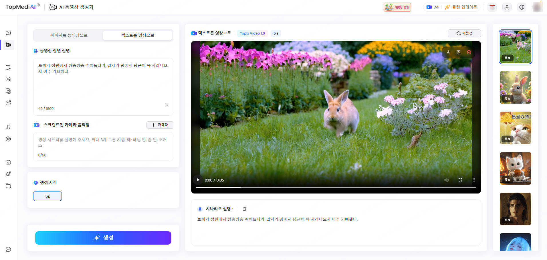 topmediai ai 영상 만들기