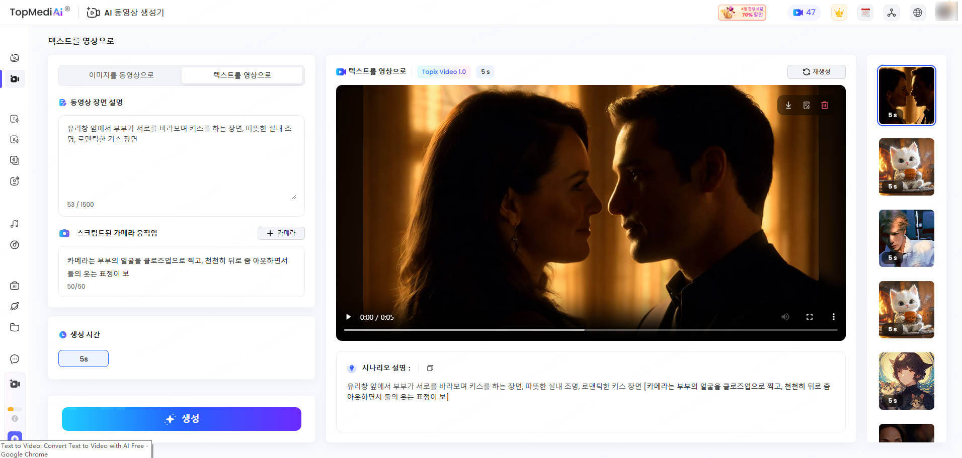 topmediai AI 동영상 만들기