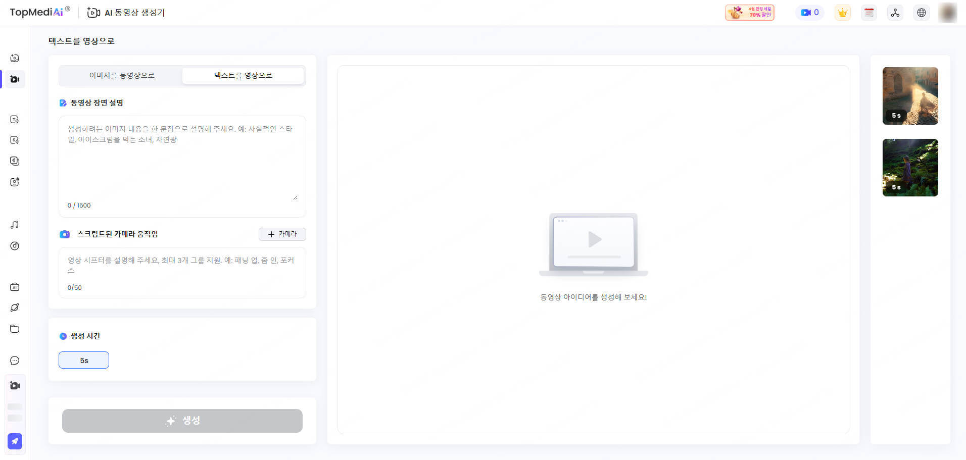 topmediai AI 영상 만들기