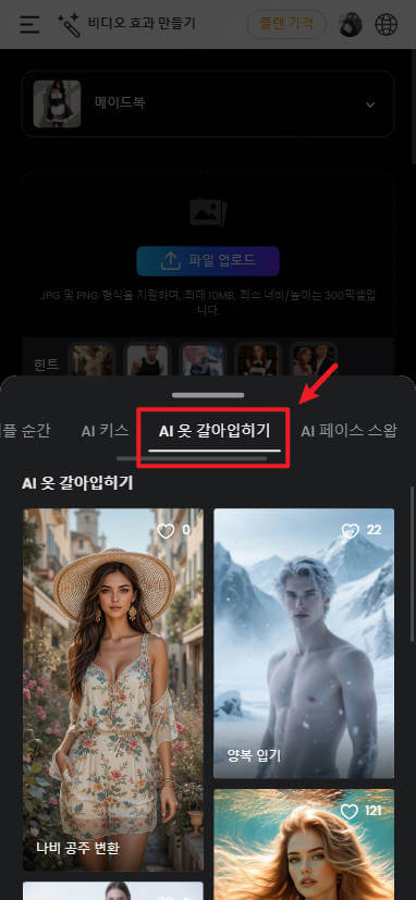 topmediai 비디오 효과 만들기 핸드폰