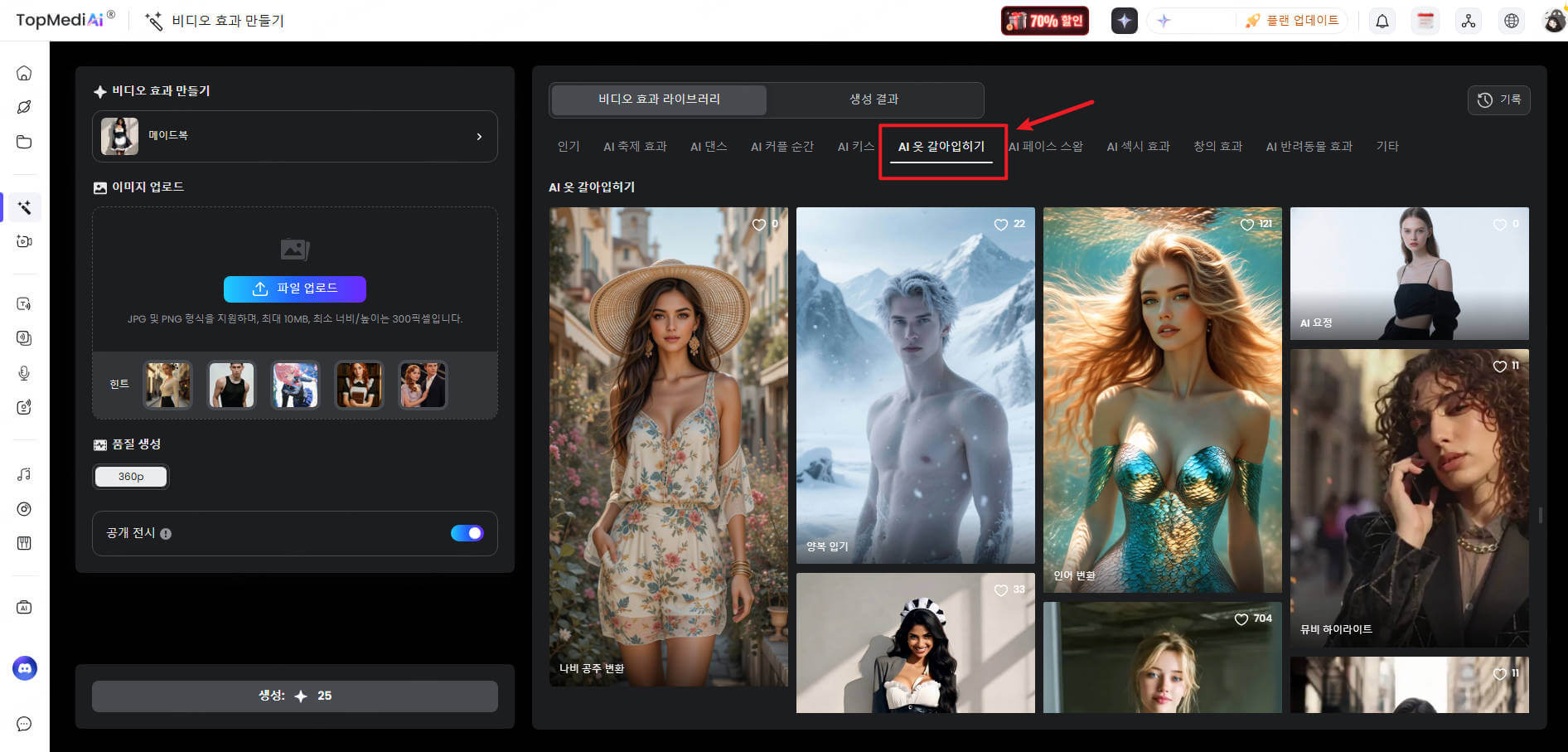 topmediai 비디오 효과 만들기