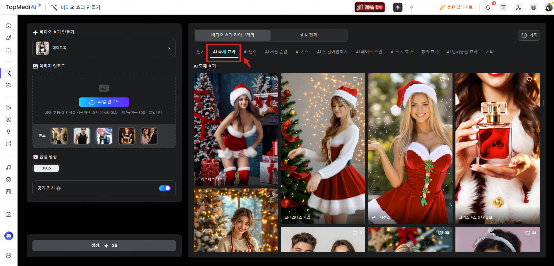 topmediai ai 음악 만들기