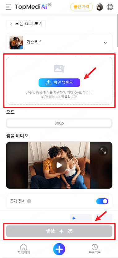 TopMediai AI 비디오 효과 만들기 핸드폰