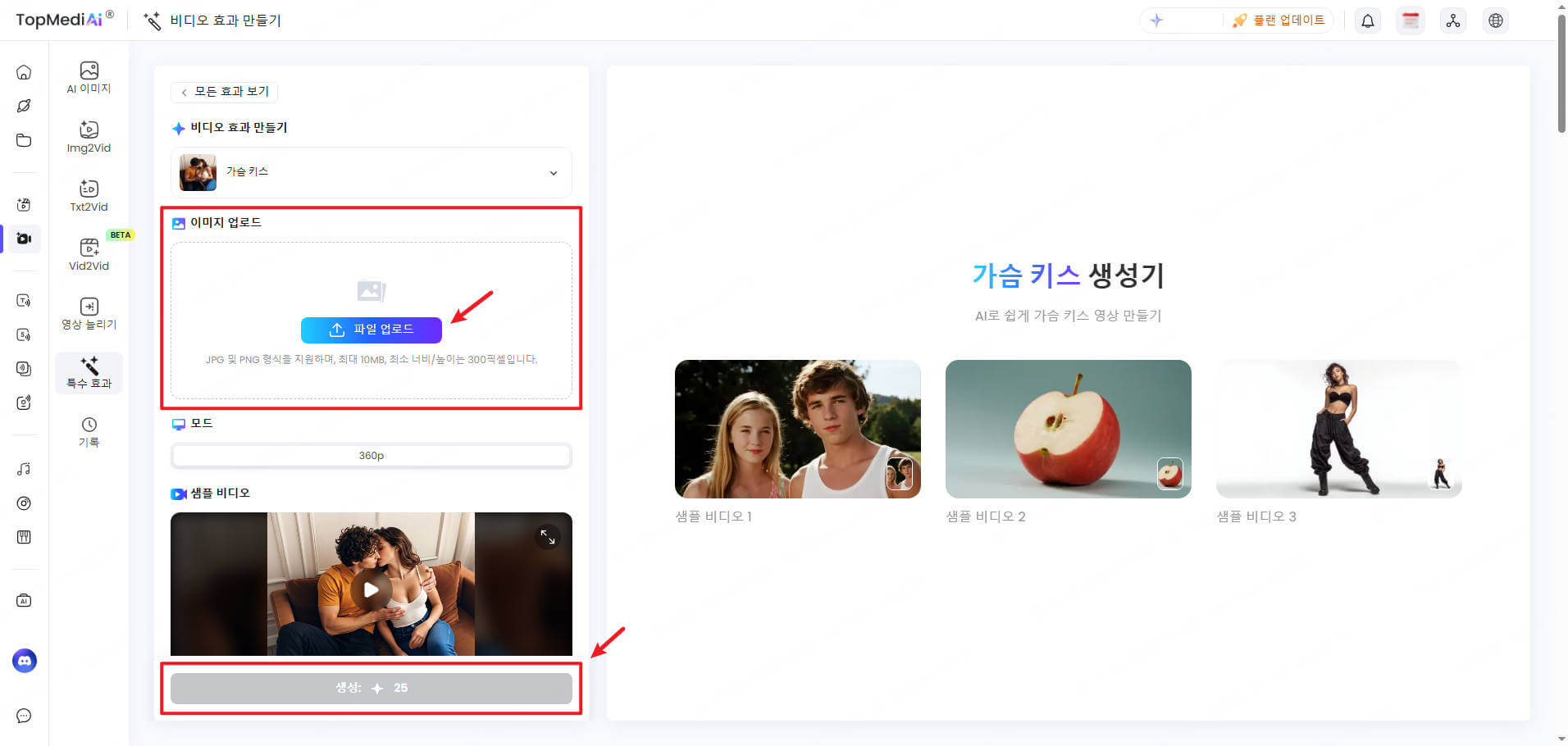 TopMediai AI 비디오 효과 만들기