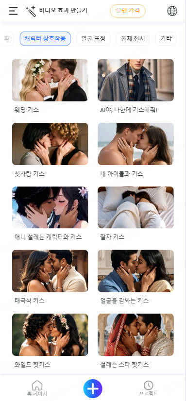 TopMediai AI 비디오 효과 만들기 핸드폰