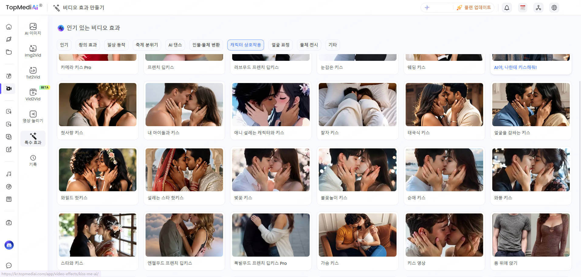 TopMediai AI 비디오 효과 만들기