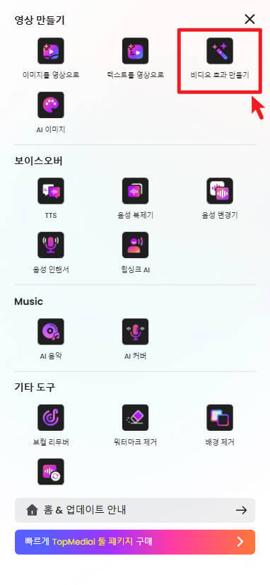 topmediai 비디오 효과 만들기 핸드폰