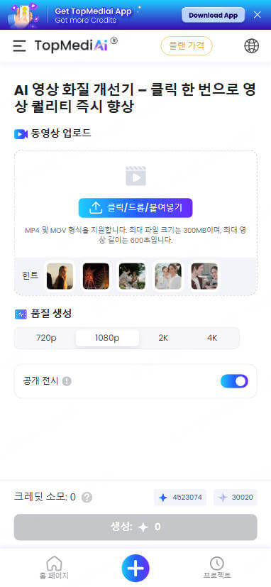 topmediai ai 영상 회질 개선기 핸드폰
