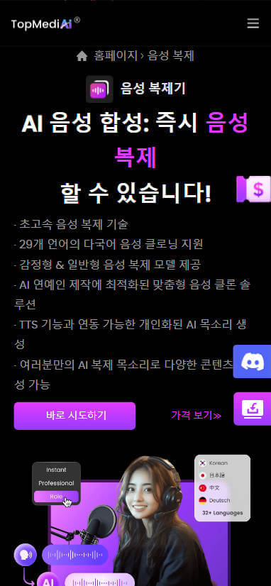 TopMediai 음성 복제기