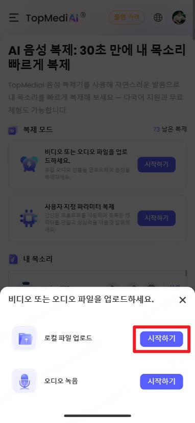 음성 샘플 업로드