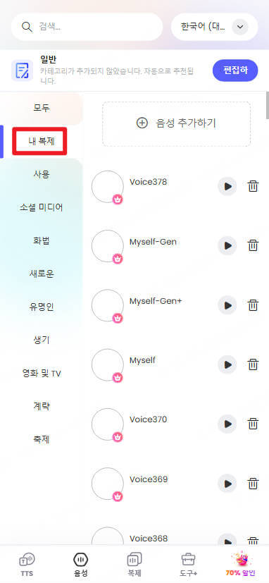 복제된 목소리 활용