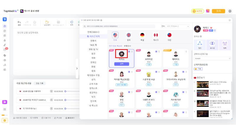 TopMediai TTS 홈 페이지