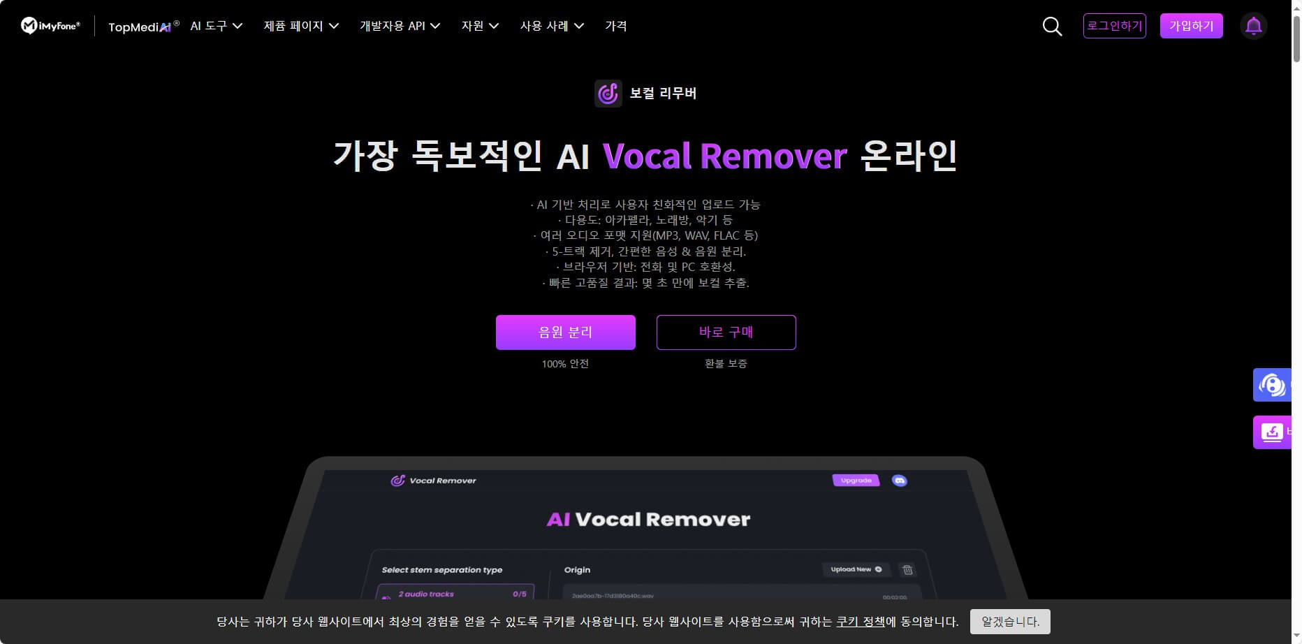TopMediai 보컬 리무버