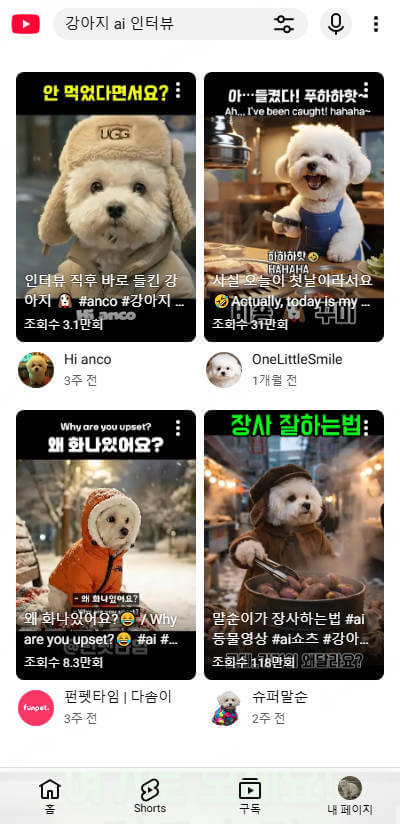 유튜브 강아지 인터뷰 쇼츠 핸드폰