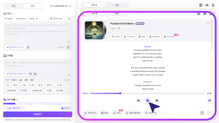 설명 입력으로 AI 음악을 빠르게 만드는 화면