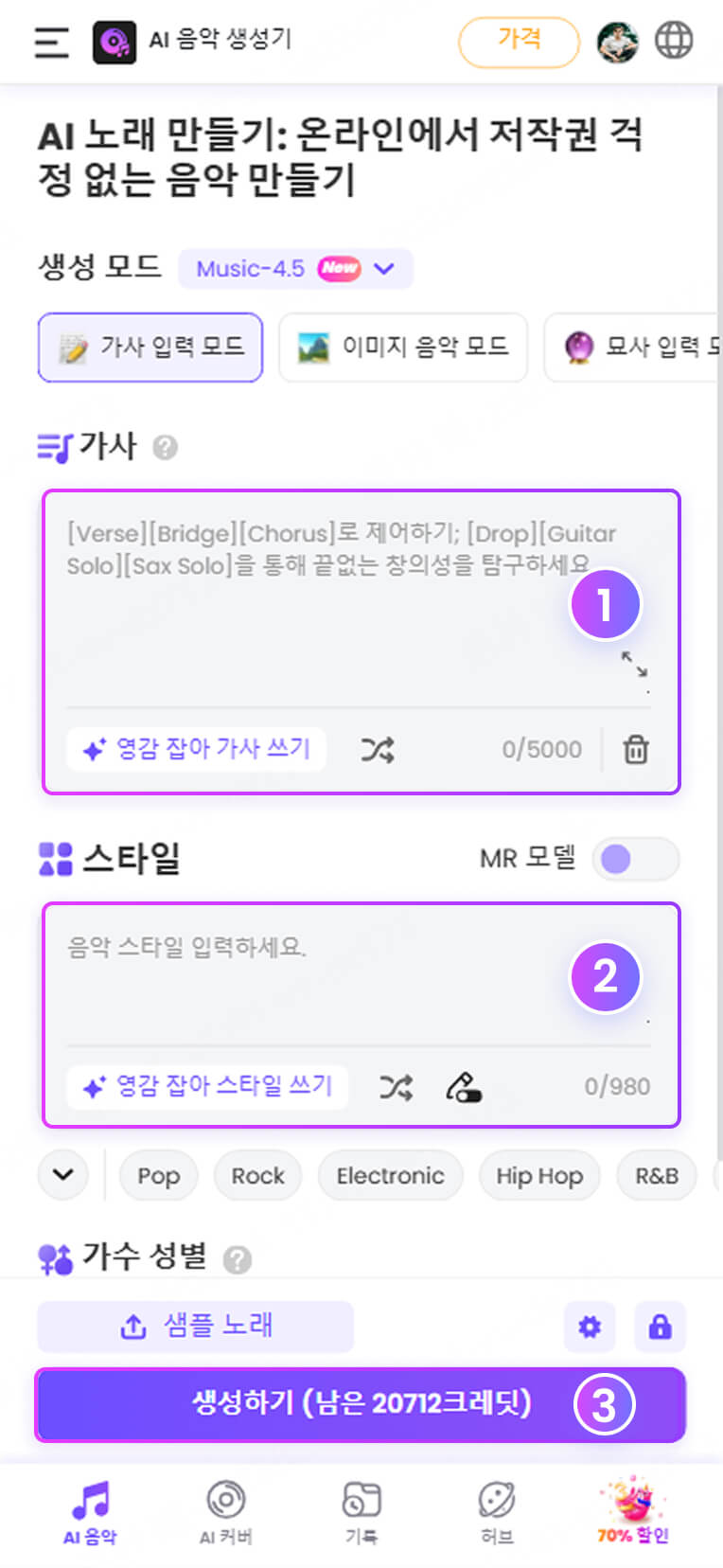 가사를 노래로 만들어주는 ai