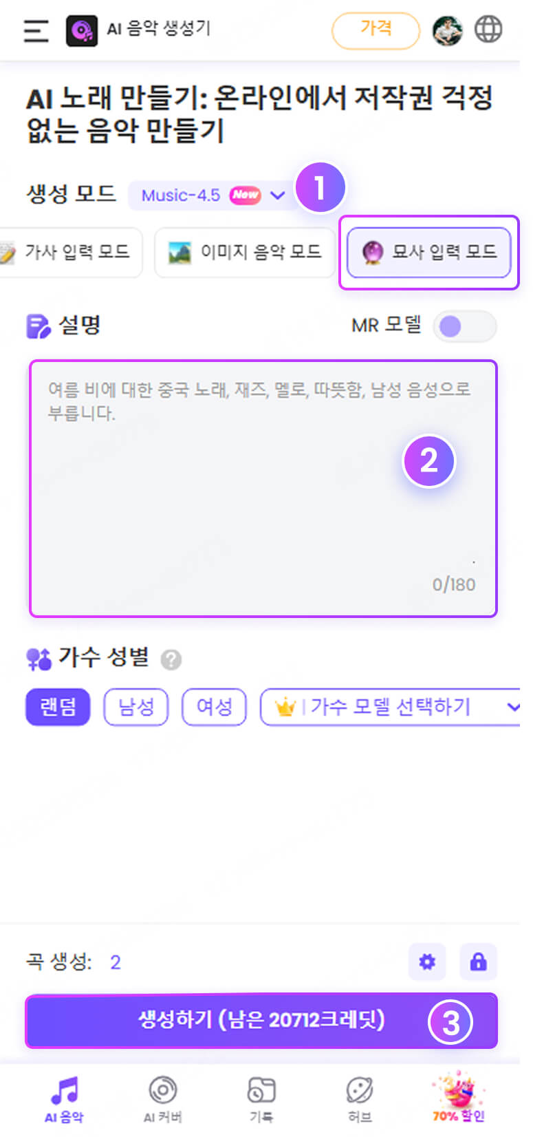 프롬프트를 노래로 만들어주는 ai
