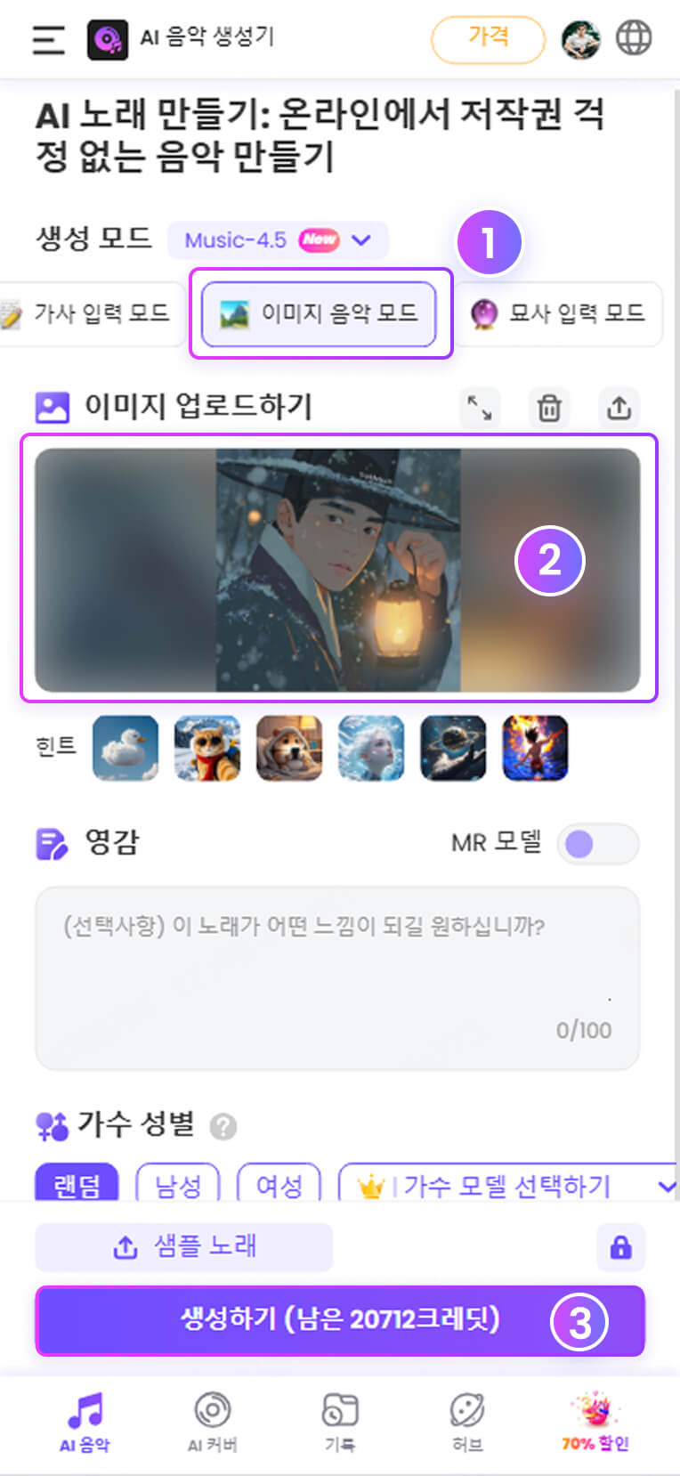 이미지를 노래로 만들어주는 ai