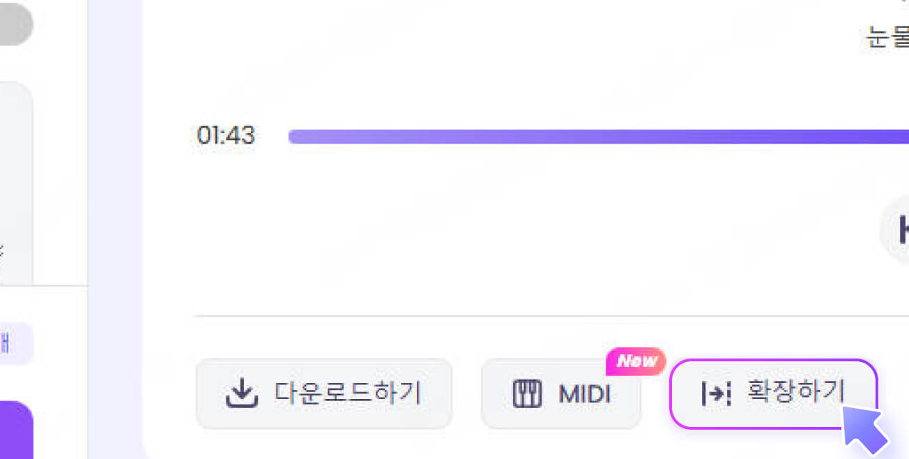 노래 길게 만들기