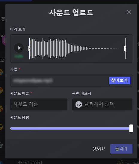 디스코드 사운드보드 추가 방법