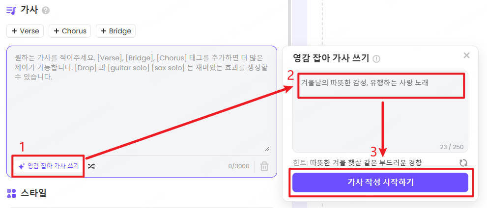 TopMediai AI 음악 만들기 가사 입력 모드