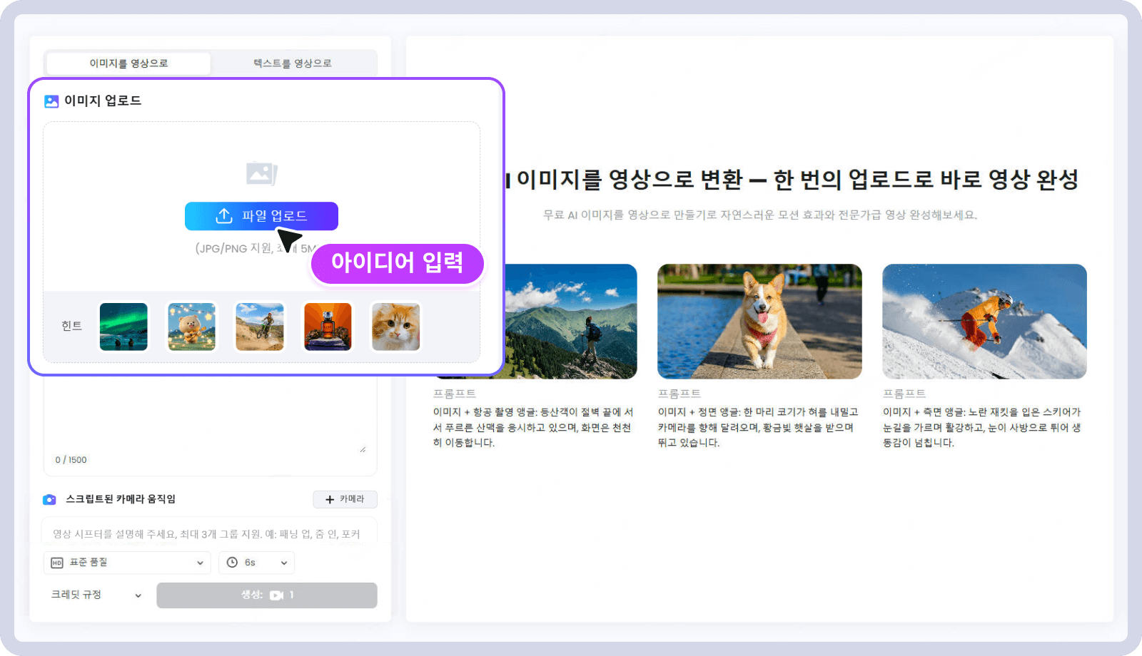 이미지를 영상으로 AI
