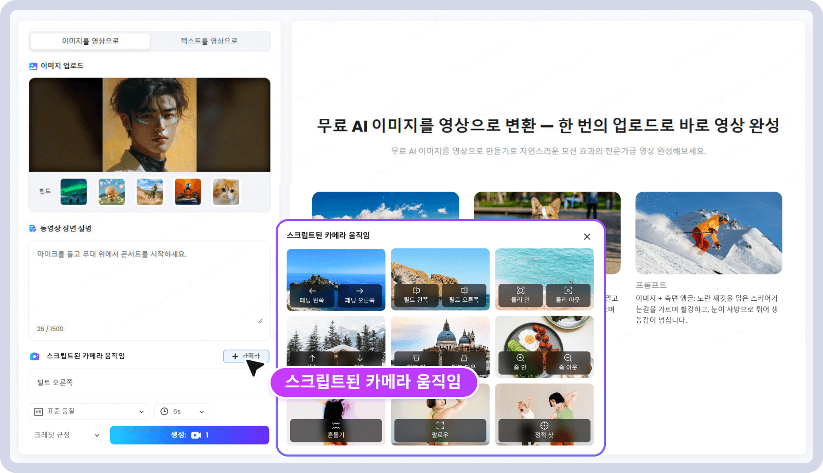 이미지를 영상으로 AI