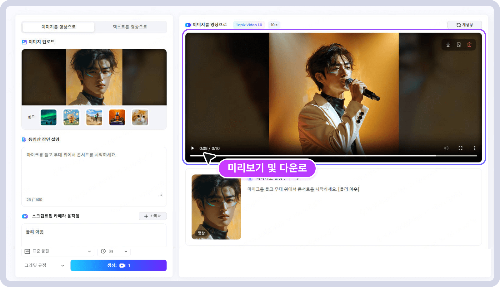 이미지를 영상으로 AI