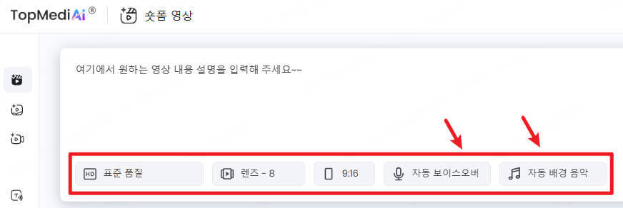 TopMediai AI 쇼츠 만들기