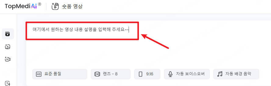 TopMediai AI 쇼츠 만들기