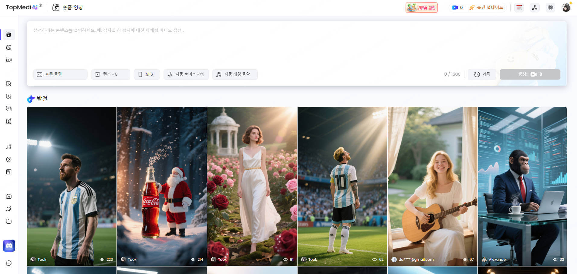 TopMediai AI 쇼츠 만들기