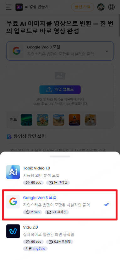 topmediai AI 영상 만들기 핸드폰