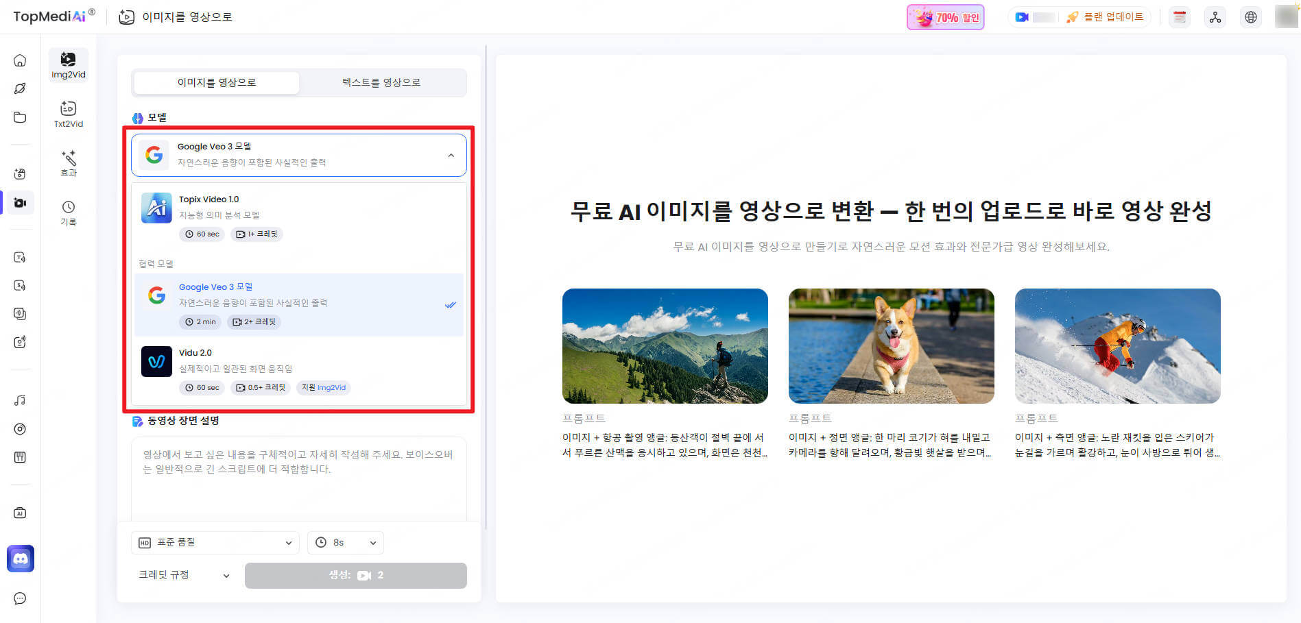 topmediai AI 영상 만들기