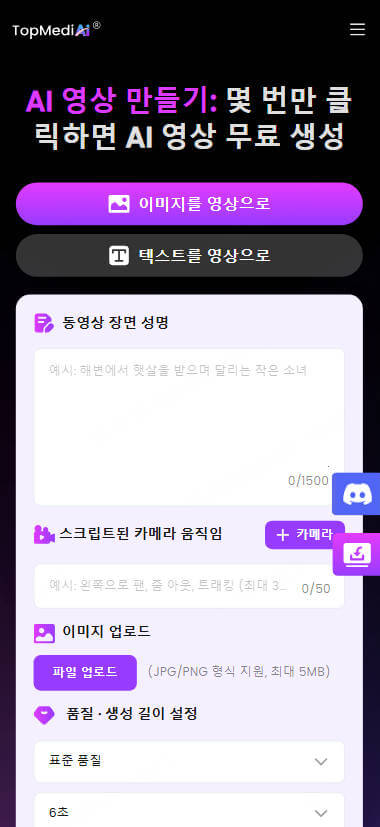 topmediai AI 영상 만들기 핸드폰