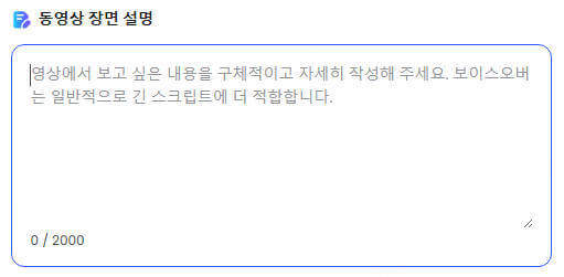 topmediai AI 영상 만들기 설명 입력하기