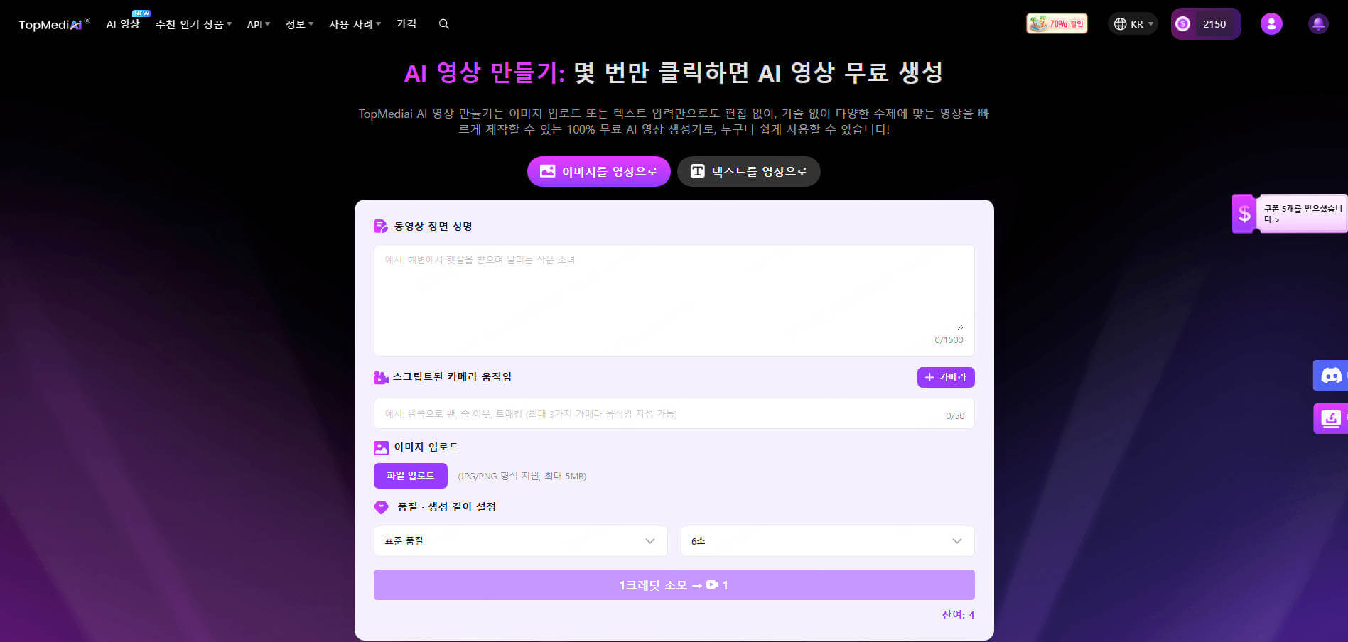 topmediai AI 영상 만들기