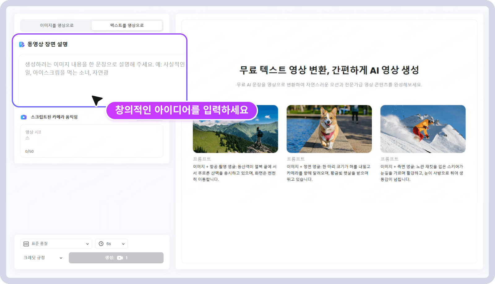 텍스트를 영상으로 AI