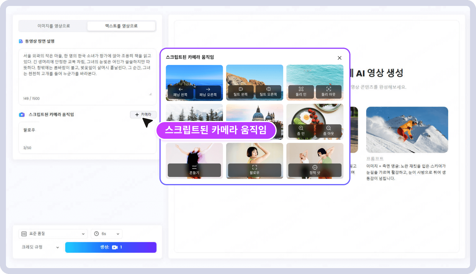 텍스트를 영상으로 AI