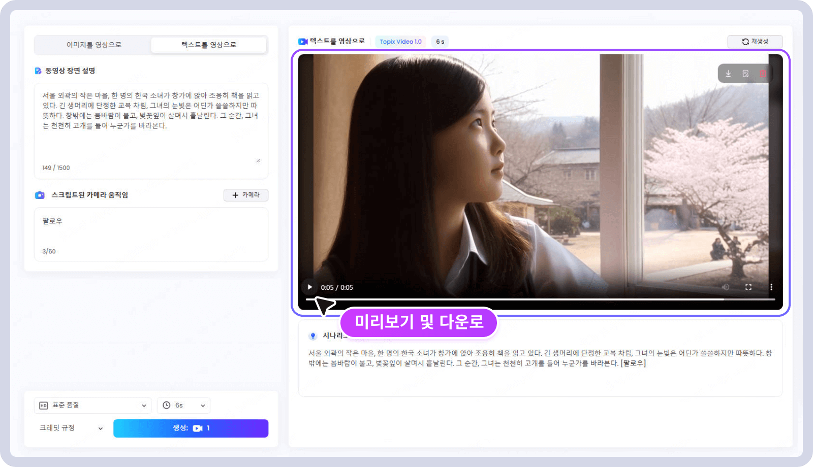 텍스트를 영상으로 AI