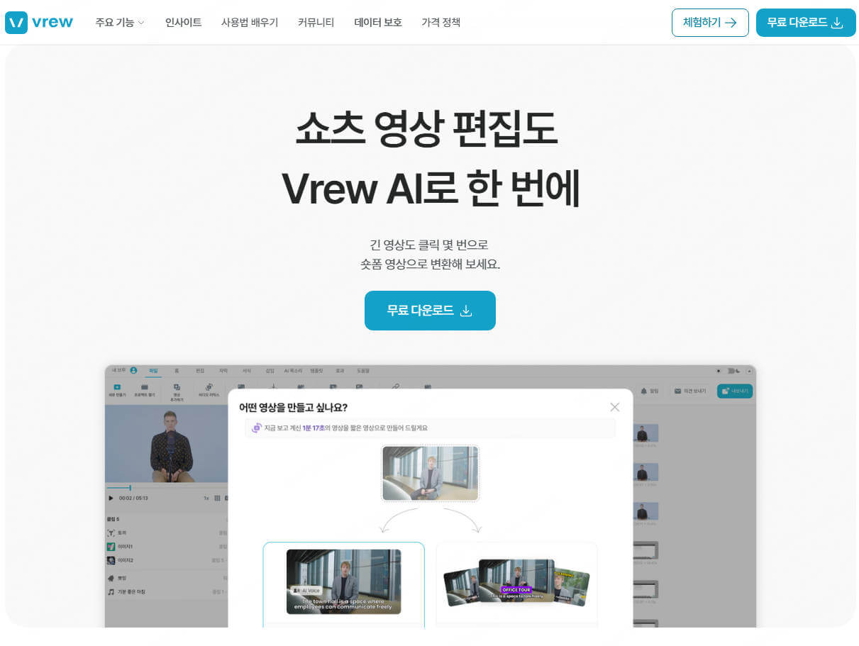 Vrew.ai AI 쇼츠 만들기